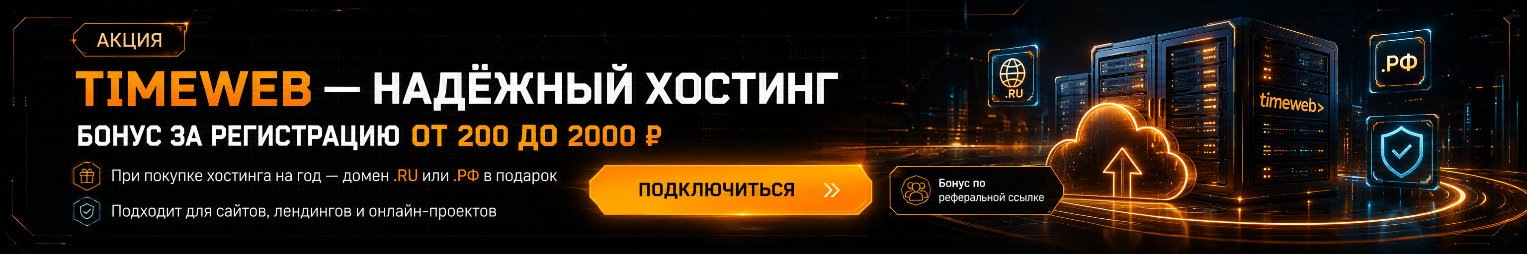 Хостинг таймвеб