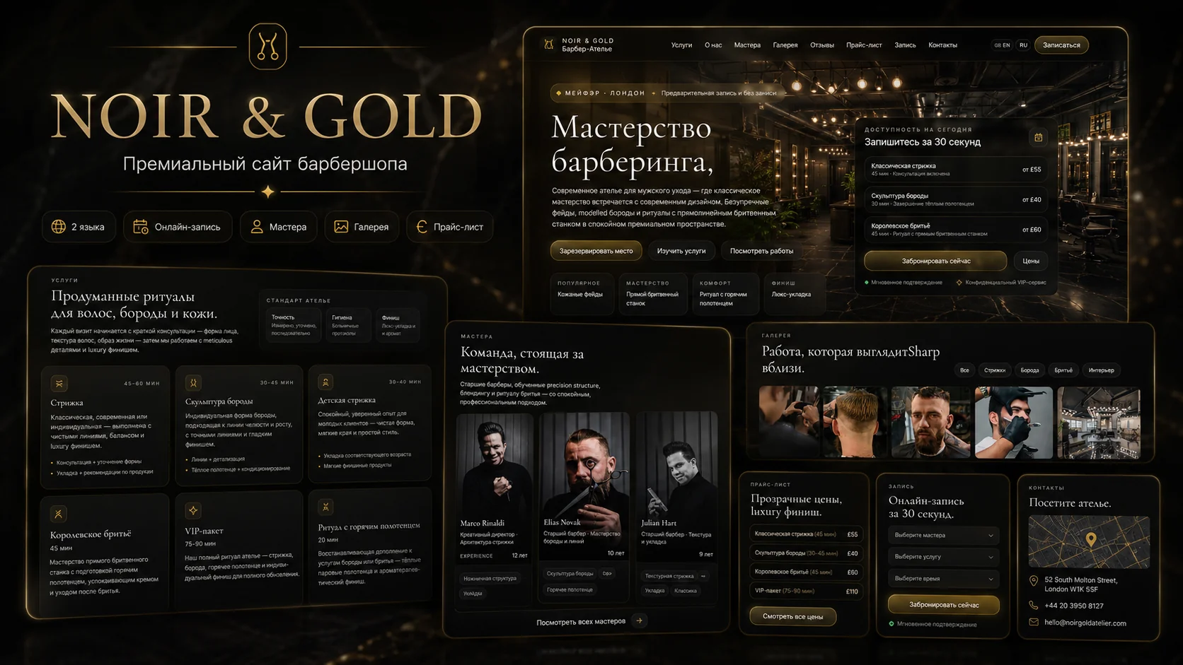 NOIR & GOLD — премиальный сайт барбершопа