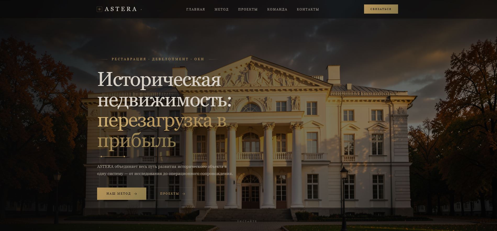 Главная страница корпоративного сайта ASTERA