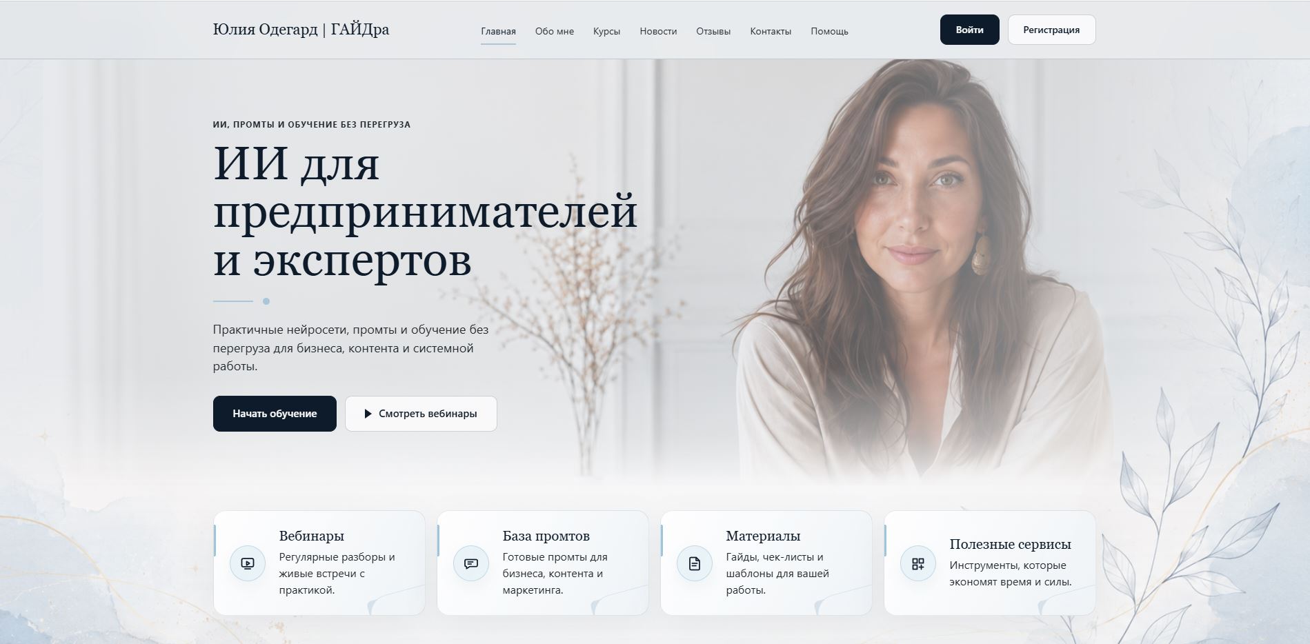 Главная страница образовательной платформы ГАЙДра