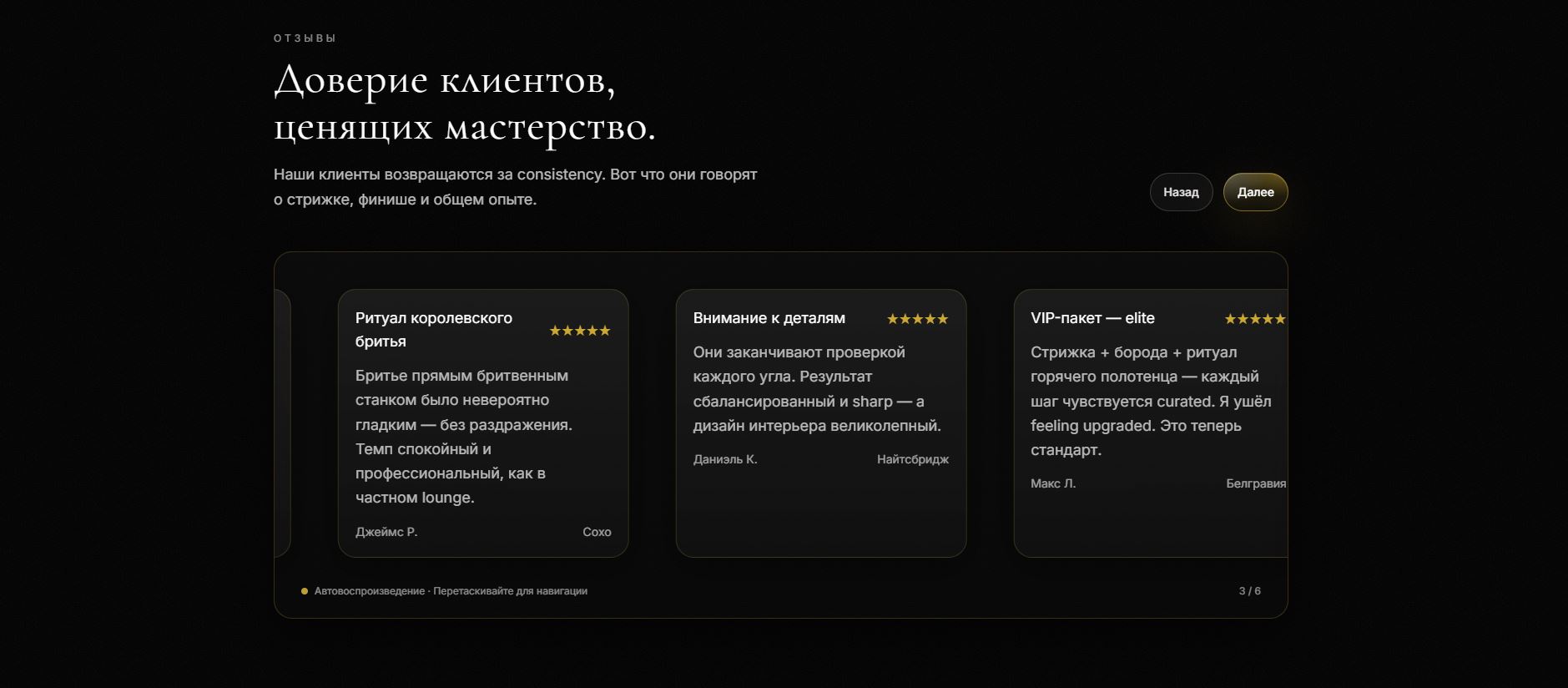 Отзывы клиентов NOIR & GOLD