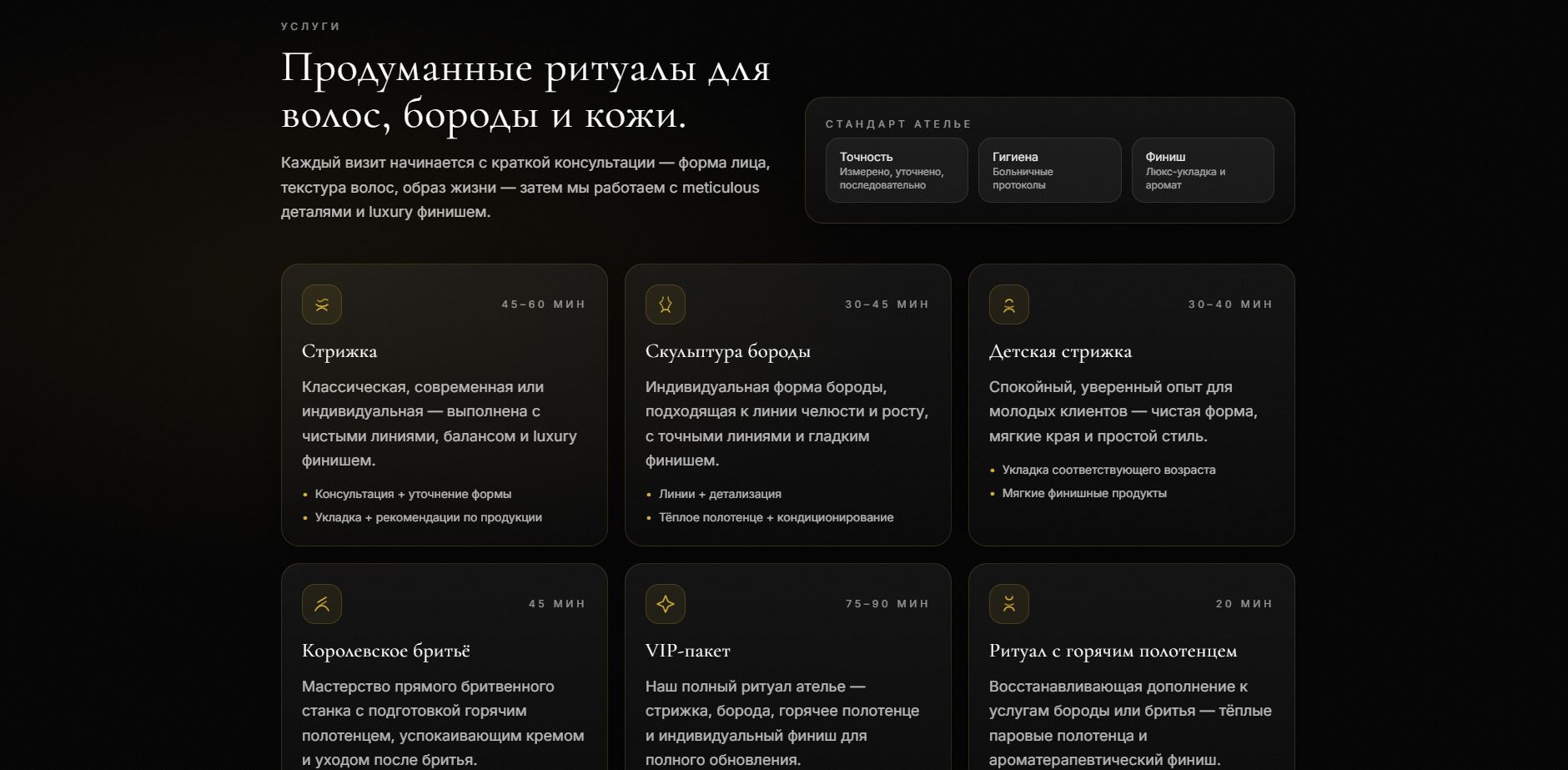 Раздел услуг барбершопа NOIR & GOLD