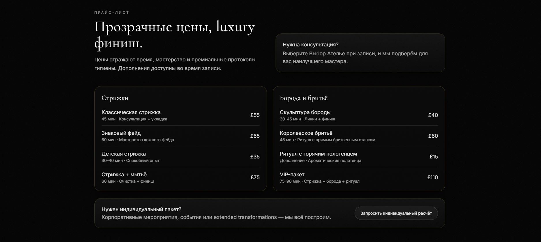 Прайс-лист услуг NOIR & GOLD