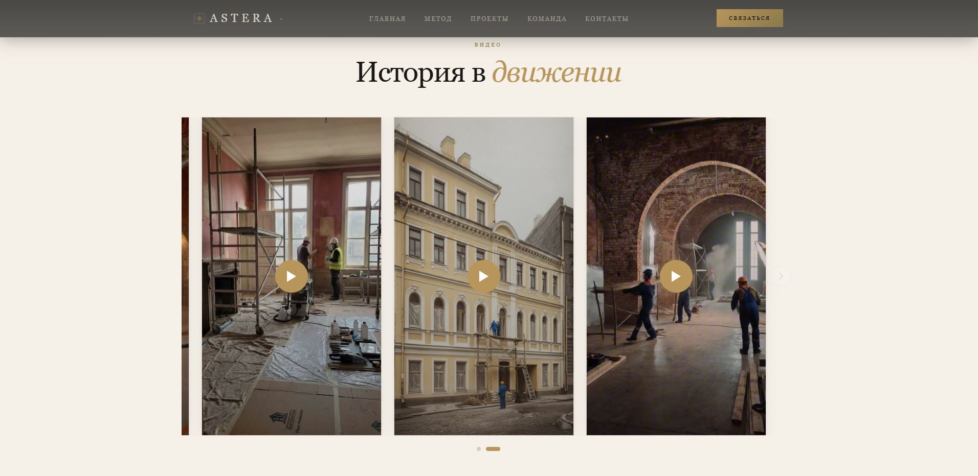 Фото и видеоматериалы проектов ASTERA