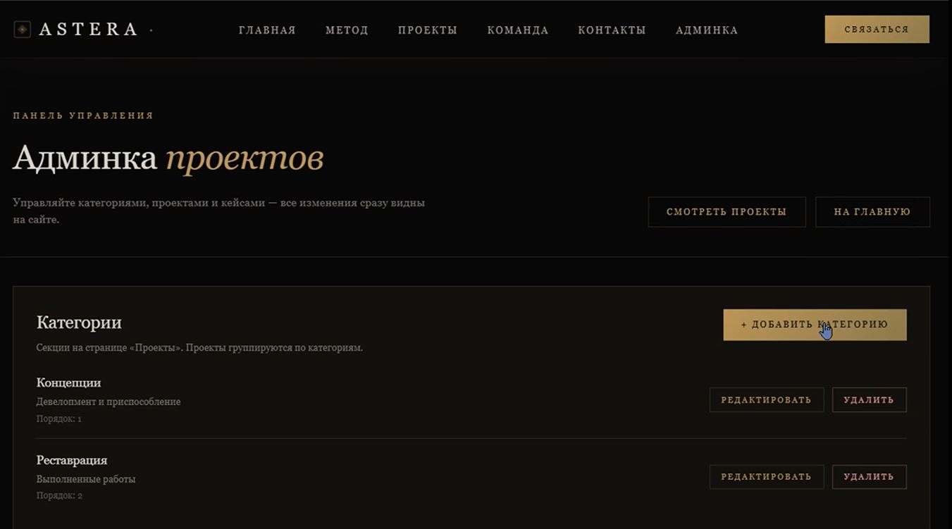 Административная панель сайта ASTERA