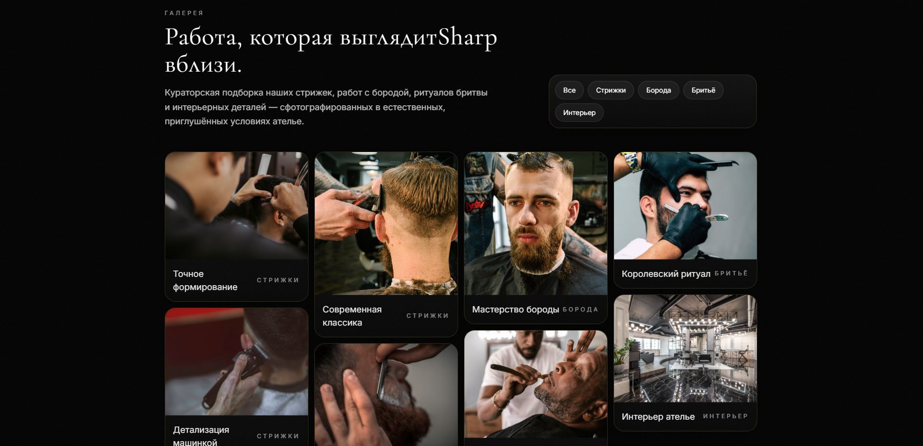 Галерея работ барбершопа NOIR & GOLD