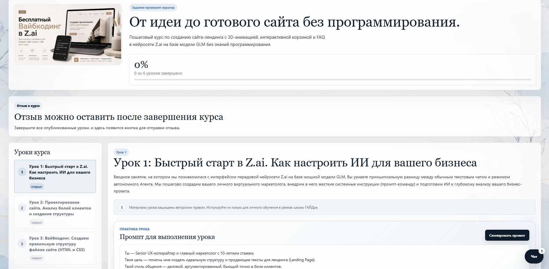 Домашнее задание и проверка работы ученика на платформе ГАЙДра
